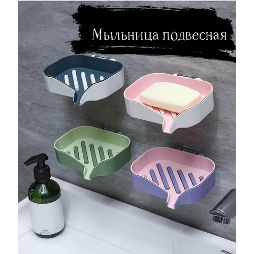 Мыльница настенная со сливом, розово-белая