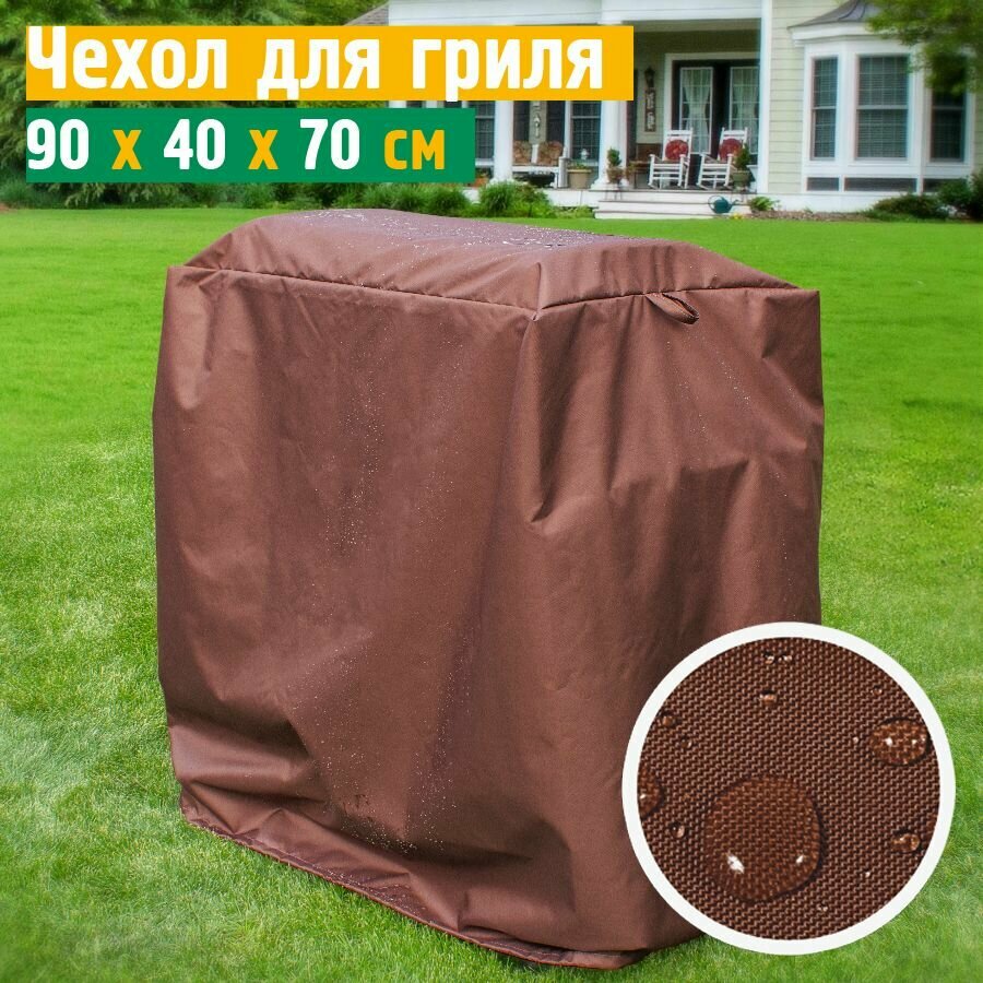 Чехол для гриля и мангала JEONIX, водонепроницаемый, 90х40х70 см, коричневый