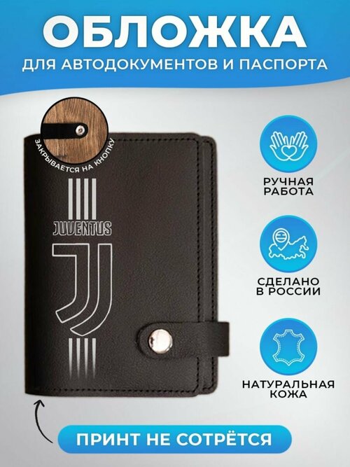 Обложка для автодокументов RUSSIAN HandMade Обложка для автодокументов и паспорта ФК 