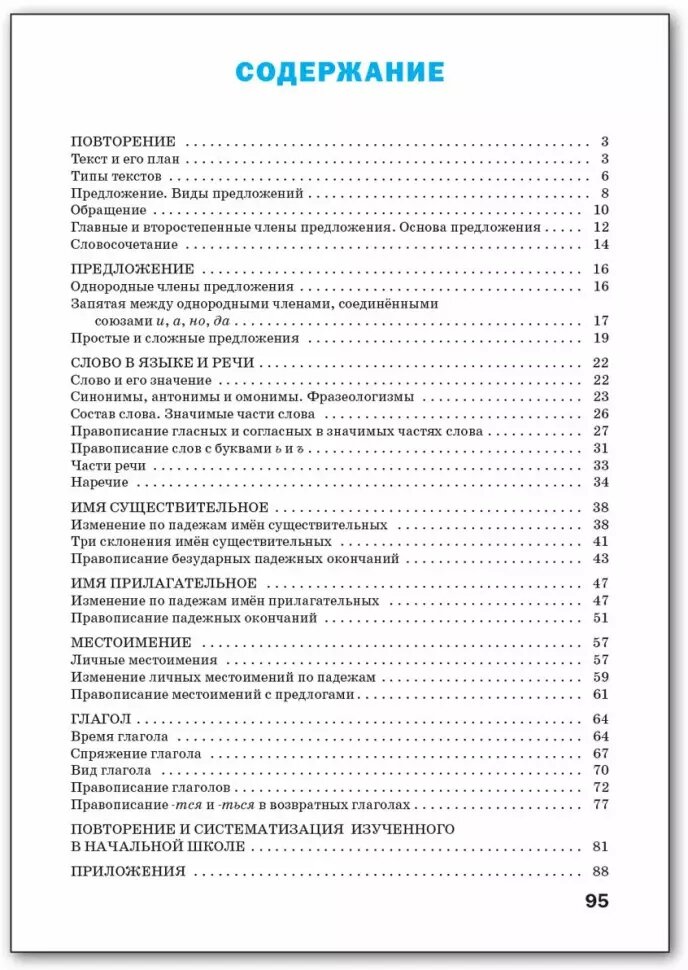 Шклярова. Тренажер по русскому языку 4 класс. ФГОС. Рабочая тетрадь (Вако)