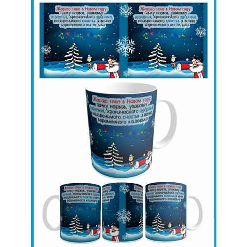 Кружка новогодняя 