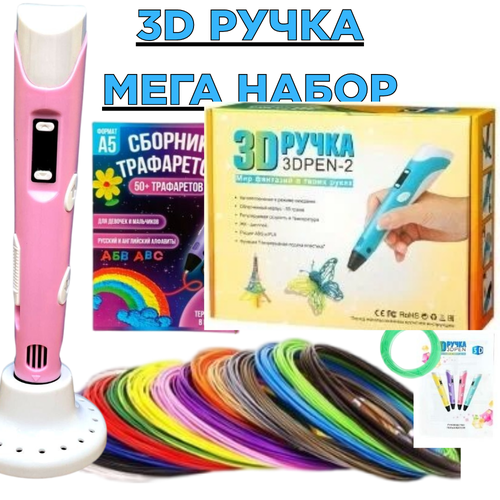 3Д ручка детская мега набор 3D розовая набор творчества ручка 3d детская розовая 3d pen sc 3 pink honya honya