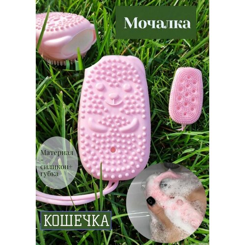 Силиконовая Мочалка Кошечка