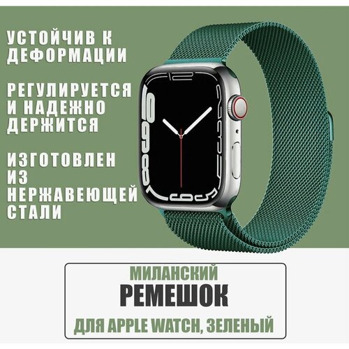 Металлический ремешок на Apple Watch 1-9, SE 38-40-41 мм / Браслет миланская петля для смарт часов Эпл Вотч 1, 2, 3, 4, 5, 6, 7, 8, 9 и СЕ / зеленый