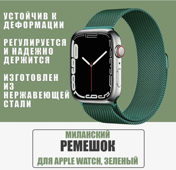 Металлический ремешок на Apple Watch 1-9 SE 38-40-41 мм / Браслет миланская петля для смарт часов Эпл Вотч 1 2 3 4 5 6 7 8 9 и СЕ / зеленый