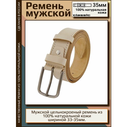 фото Ремень premium belt, размер 120, бежевый