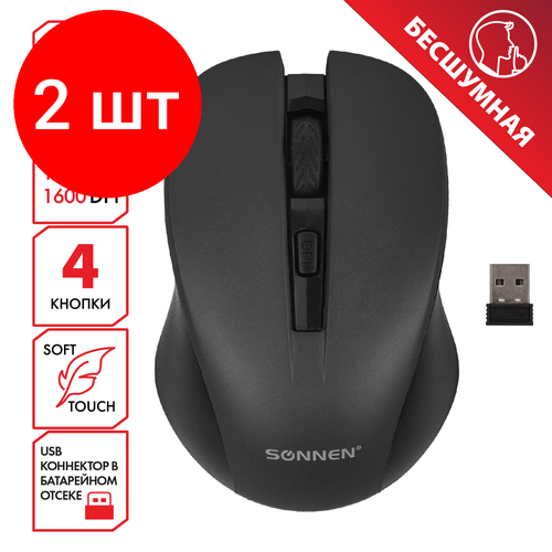 Комплект 2 шт Мышь беспроводная с бесшумным кликом SONNEN V18 USB 80012001600 dpi 4 кнопки черная 513514 142400₽