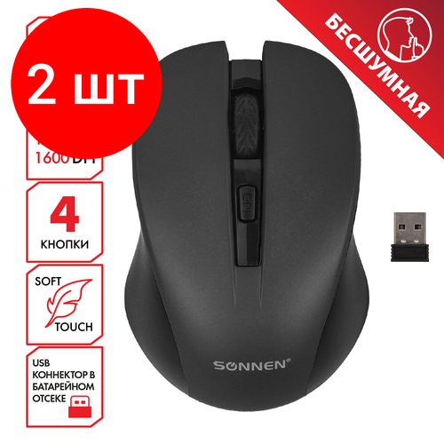 Комплект 2 шт, Мышь беспроводная с бесшумным кликом SONNEN V18, USB, 800/1200/1600 dpi, 4 кнопки, черная, 513514