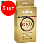 Кофе молотый Lavazza Qualita Oro