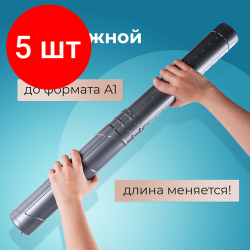 Комплект 5 шт Тубус для чертежей телескопический диаметр 6 см длина 365-64 см серый STAFF 270560 1510₽