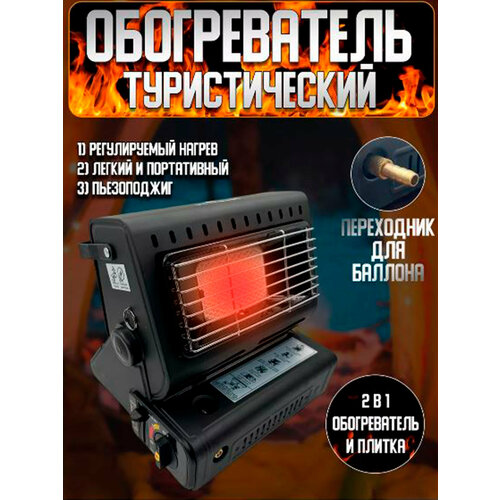 Газовый инфракрасный обогреватель-плитка 2в1