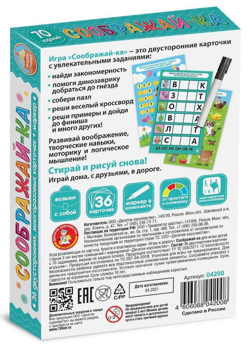 Игра развивающая Десятое королевство Пиши-Стирай Соображай-ка 04200ДК