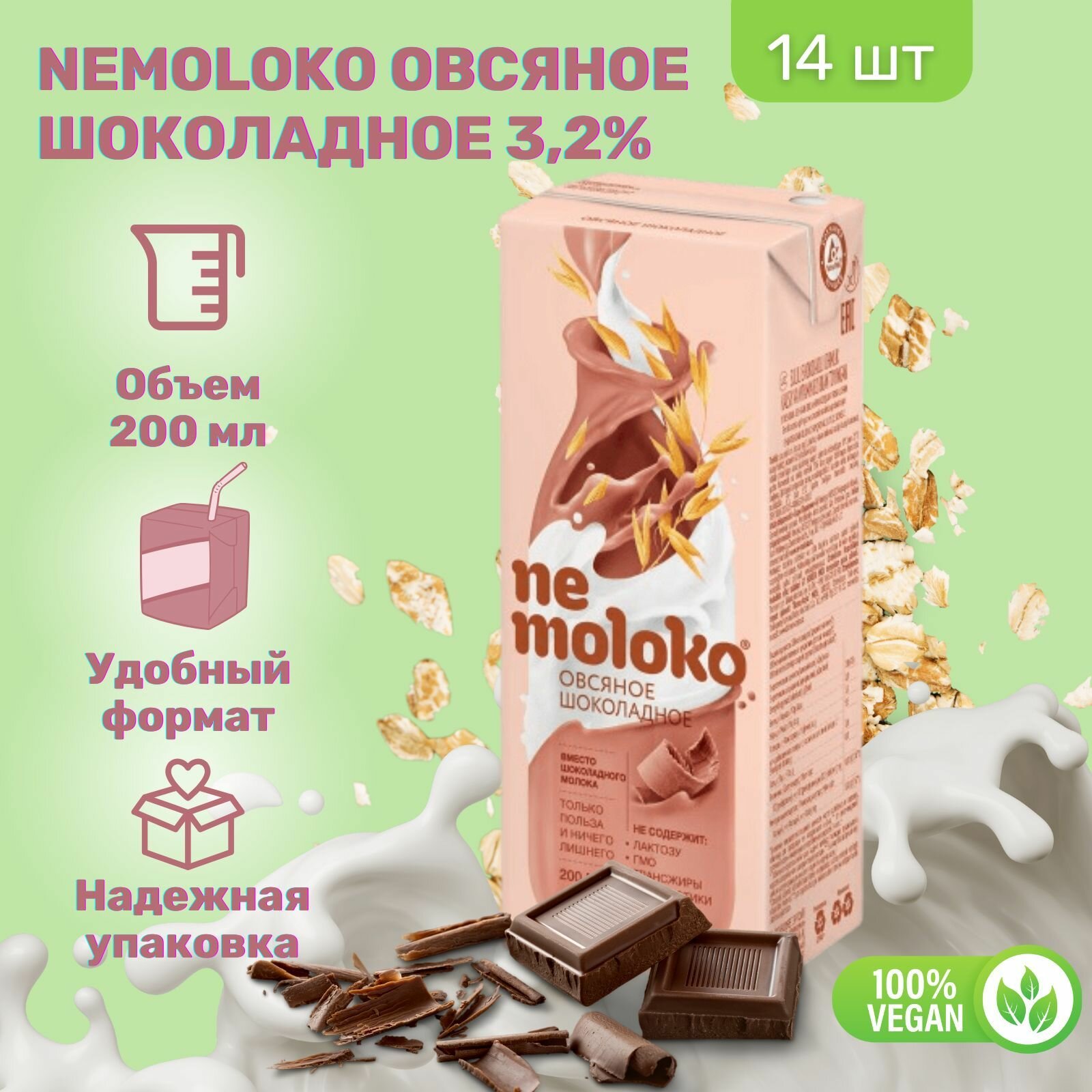 Напиток Nemoloko Овсяный Шоколадный 3.2% 200 мл х 14 шт - фотография № 1