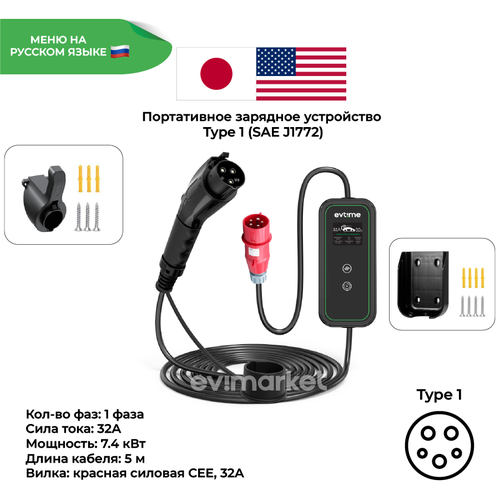 Портативное зарядное устройство Type 1 1 фаза 32А 74 кВт 2104400₽