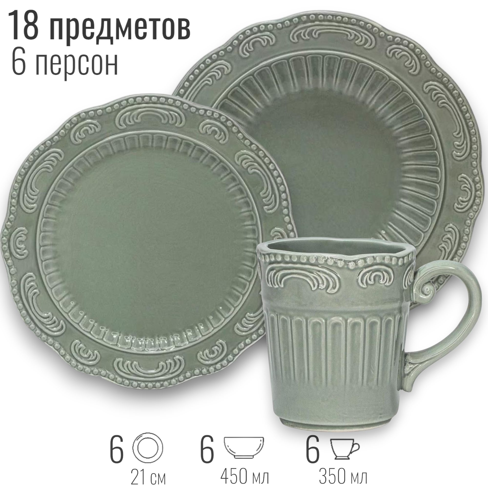 Набор посуды столовой на 6 персон, 18 предметов "Барокко", цвет зеленый, керамика, сервиз обеденный