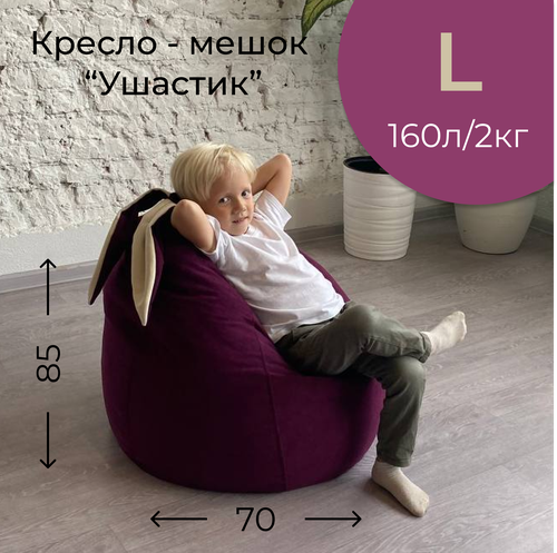 Кресло-груша «Ушастик», ткань велюр, фиолетовый, размер L