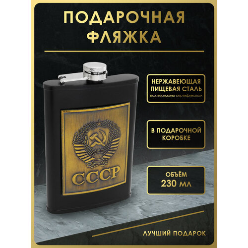 Фляга FL9-22B, 230 мл, нержавеющая сталь, латунь, барельеф черный
