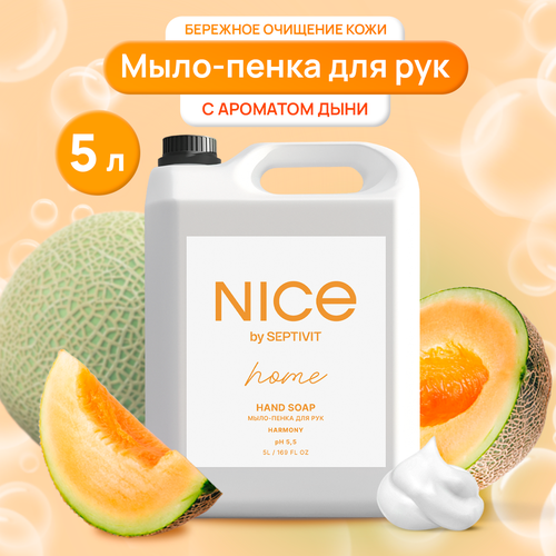 мыло для рук nice by septivit авокадо 5 л Nice by Septivit Мыло-пенка для рук HARMONY 5 л