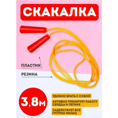 Скакалка 38 метра 242₽