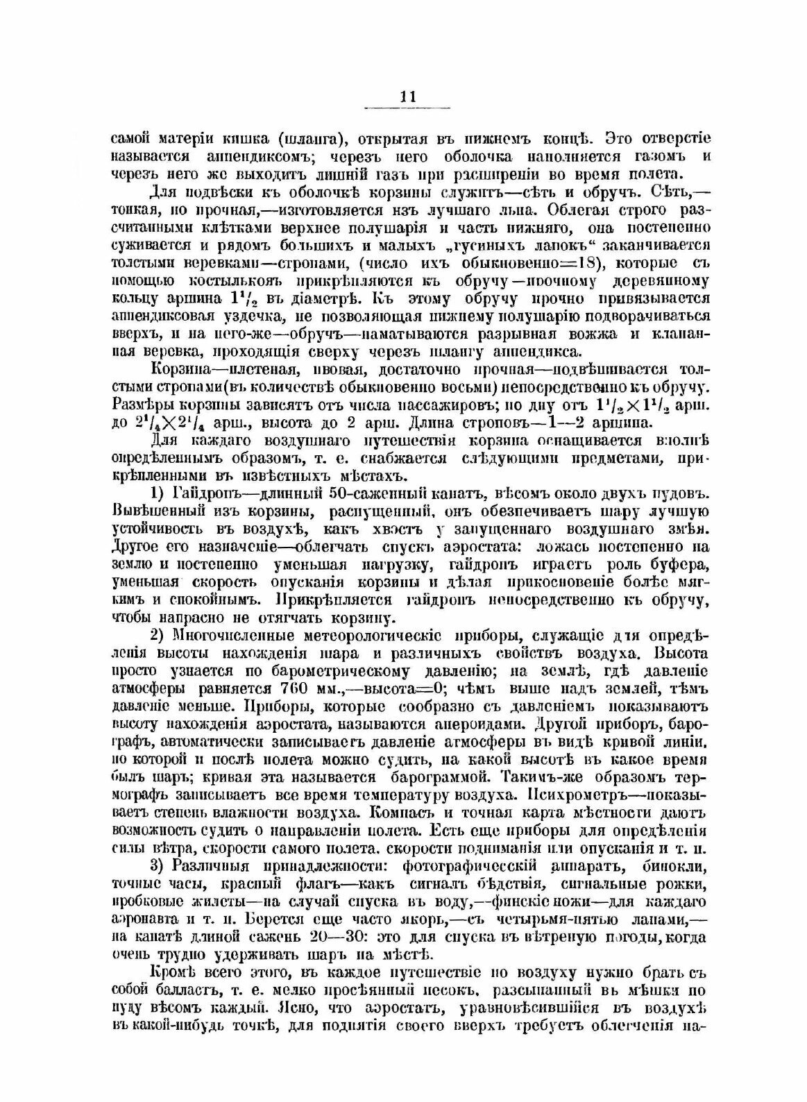 Книга Азбука Воздухоплавания (Вейгелинь Константин Евгеньевич) - фото №7