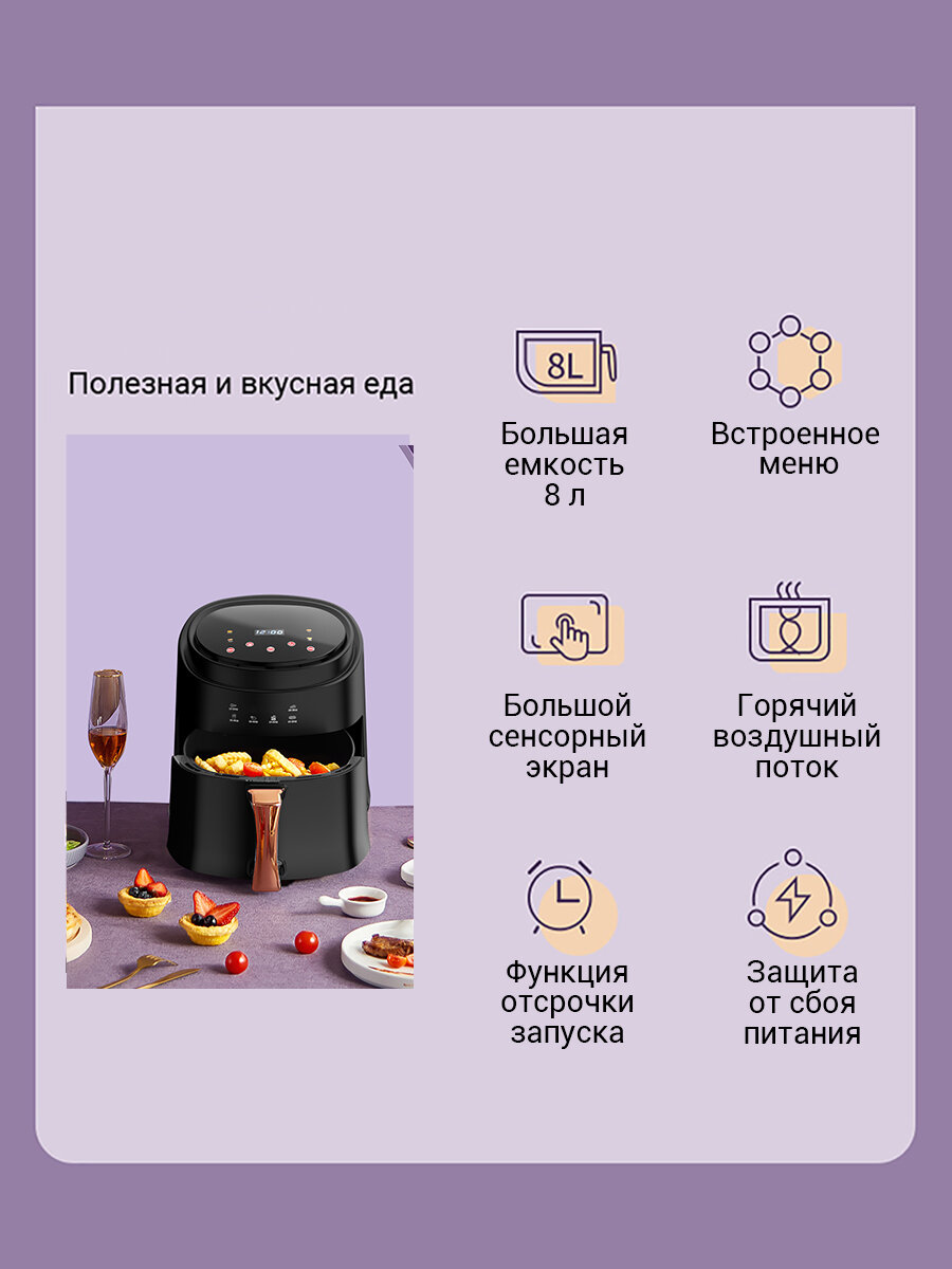 Аэрогриль электрический KaringBee JD689 черный(ЕАС-сертификат)/100 вкладышей в подарок/ 6 программ/объем 8 л/1400 Вт — фото 1