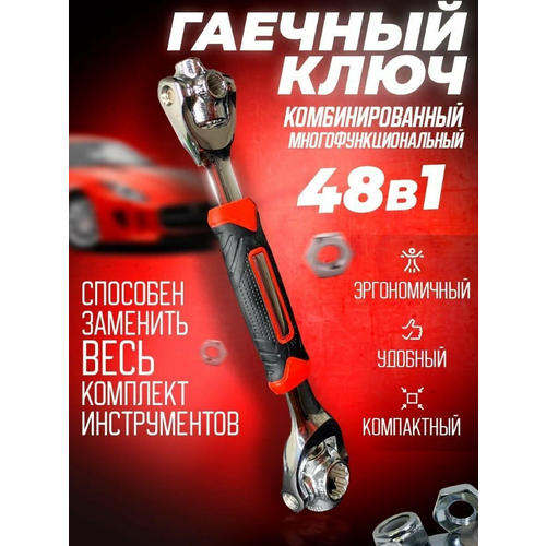 универсальный ключ 48 в 1 ключ автомобильный гаечный универсальный для ремонта автомобиля разводной многофункциональный Универсальный ключ 48 в 1 / ключ автомобильный универсальный / инструмент для ремонта дома и автомобиля / ключ гаечный от Miralda_Shop