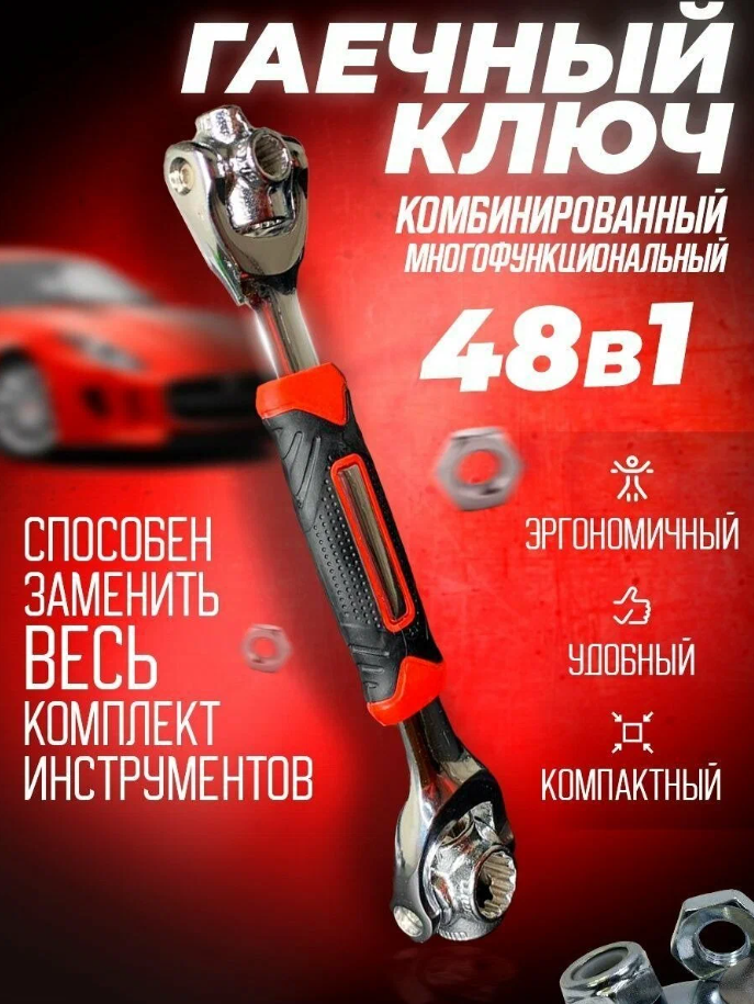 Универсальный ключ 48 в 1 / ключ автомобильный универсальный / инструмент для ремонта дома и автомобиля / ключ гаечный от Miralda_Shop