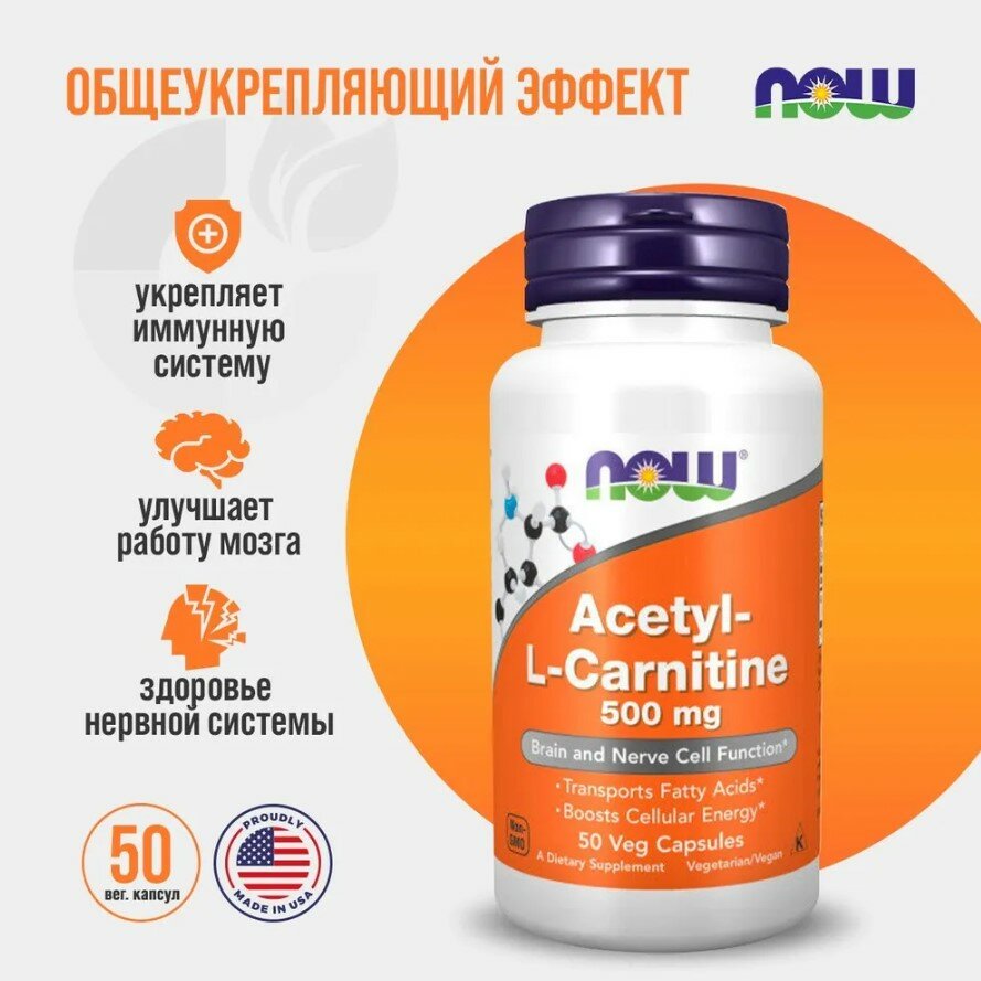 NOW Acetyl-L Carnitine 500 mg, 50 капс.