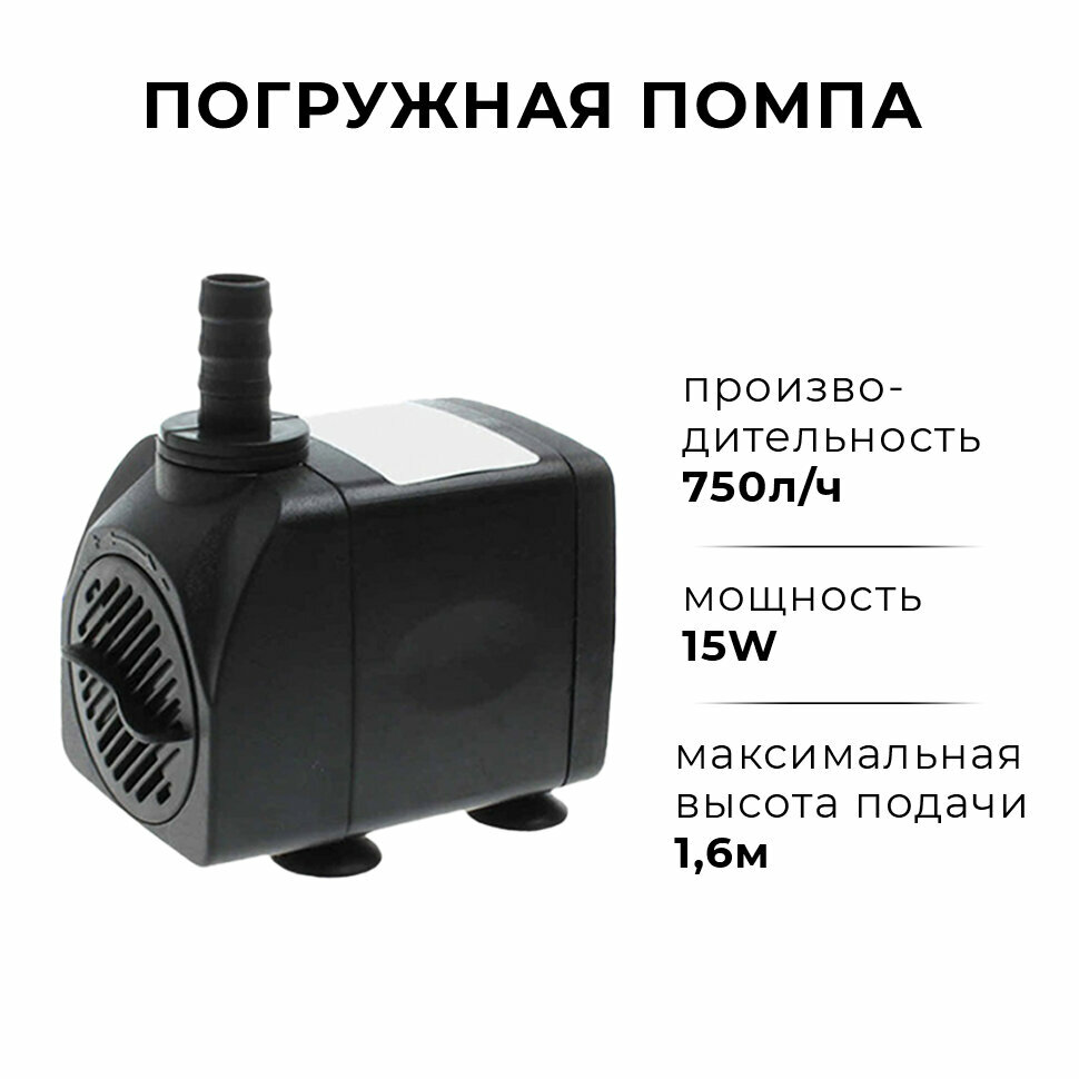 Помпа для аквариума бассейна фонтана 15W Водяной насос погружной
