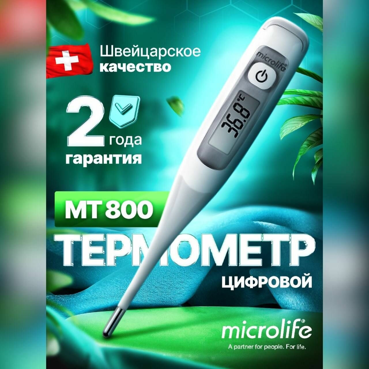 Термометр медицинский Microlife MT-800 электронный, для измерения температуры, водонепроницаемый,