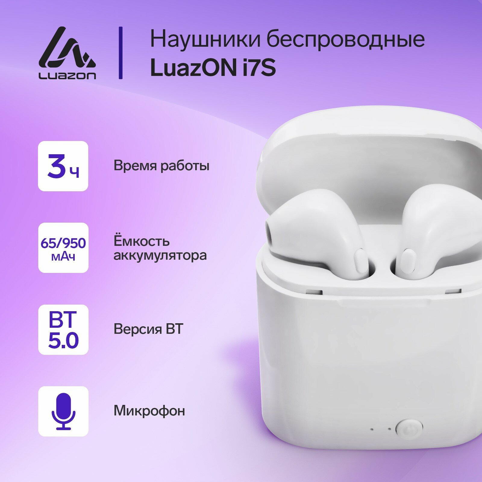 Наушники беспроводные LuazON i7S, TWS, Bluetooth 5.0, 65/950 мАч, белые