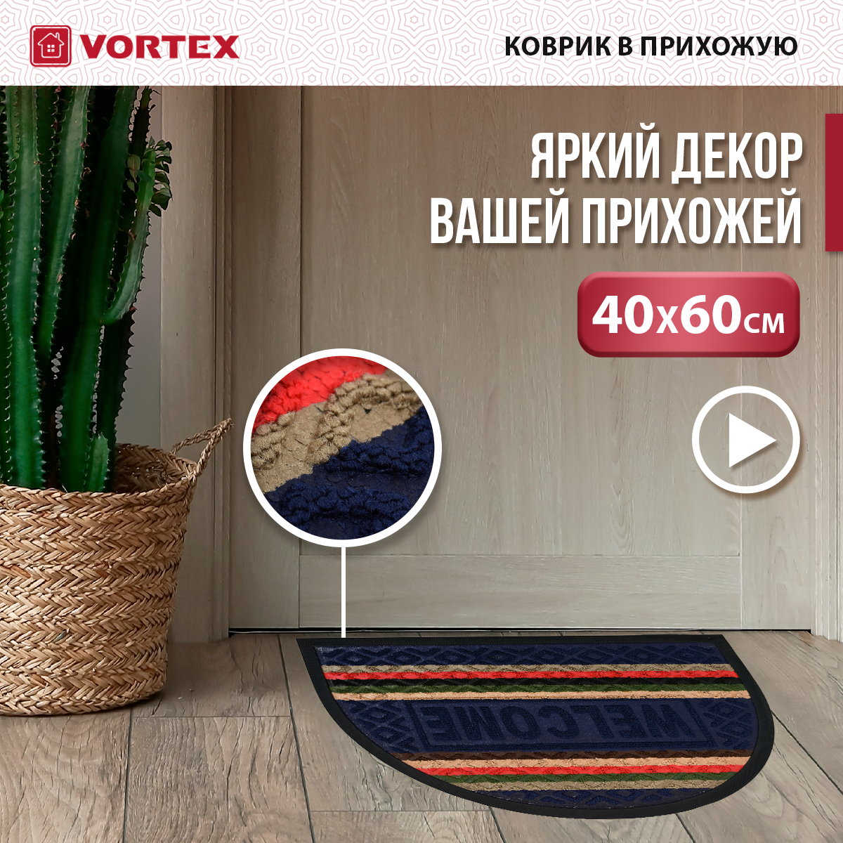 Коврик придверный,"COMFORT" 40*60 см, WELCOMЕ полукруг синий VORTEX