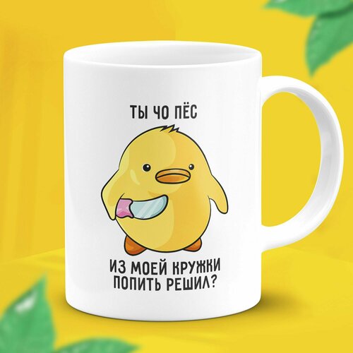 Кружка мем с надписью приколом большая Утка в подарок 1190₽