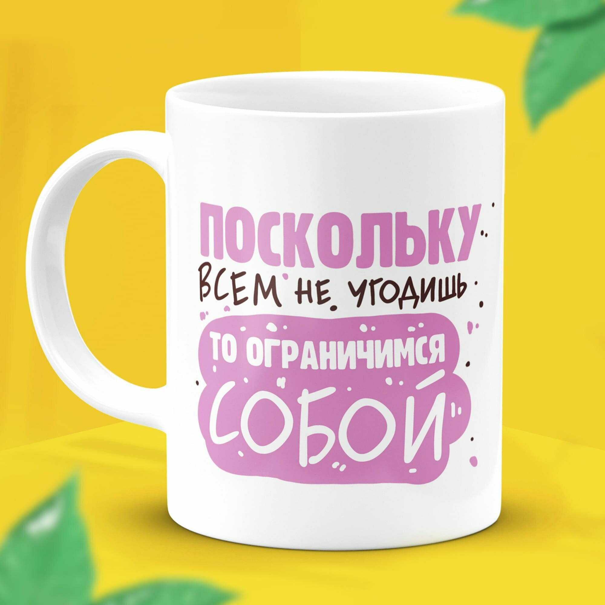 Кружка с надписью приколом большая 8 Марта в подарок