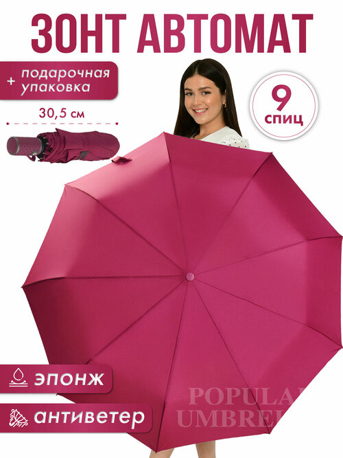 Мини-зонт Popular, бордовый