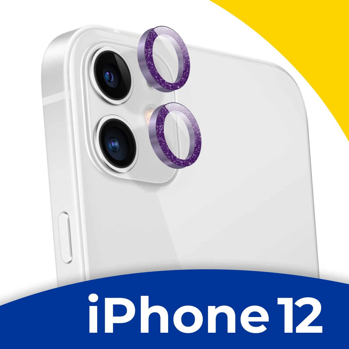 Защитное стекло для камеры Apple iPhone 12 / Противоударное стекло линзы на заднюю камеру Эпл Айфон 12 с блестками / Фиолетовый