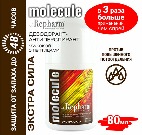 Дезодорант-антиперспирант Molecule of Repharm® COLLECTION экстра сила мужской с пептидами 80 мл