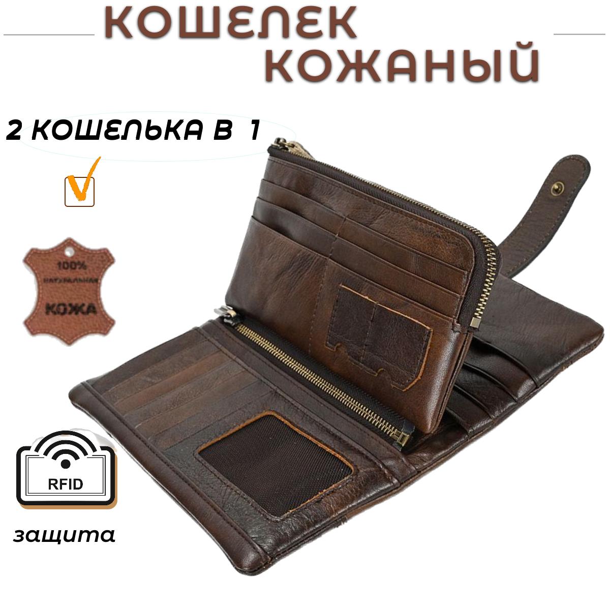 фото Кошелек мужской большой, портмоне кожаный, бумажник из натуральной кожи, коричневый, RFID, ретро
