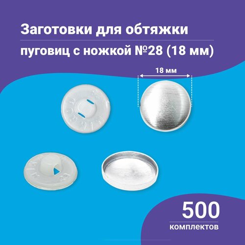 заготовки пуговиц для обтяжки тканью 40 металл фасовка 15 шт Пуговицы для обтяжки тканью для Tep-2