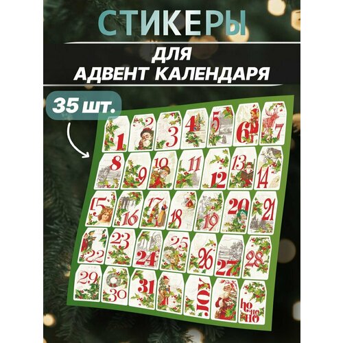 наклейки адвент календарь новогодний зарубежные фильмы Наклейки Адвент календарь новогодний