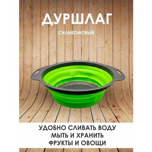Дуршлаг складной силиконовый с ручками 440₽