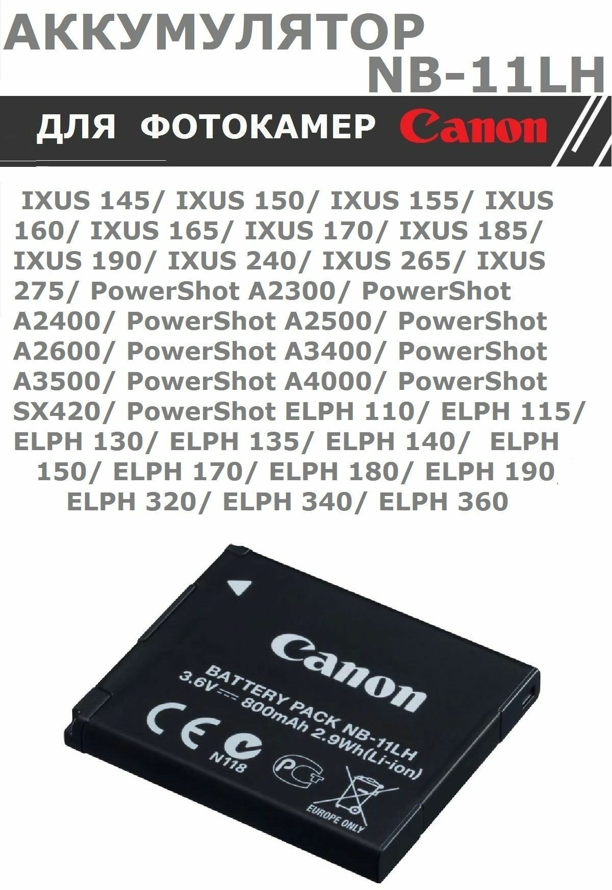 Аккумулятор NB-11L H увеличенная ёмкость 800 mAh для Canon IXUS PowerShot серии A (смотреть совместимость В описании)