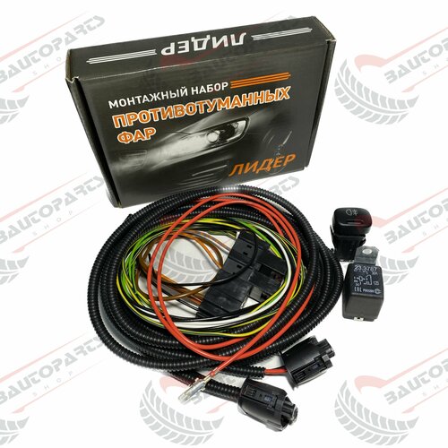 Монтажный набор подключения ПТФ противотуманных фар (С гофрой) для шевроле нива, NIVA