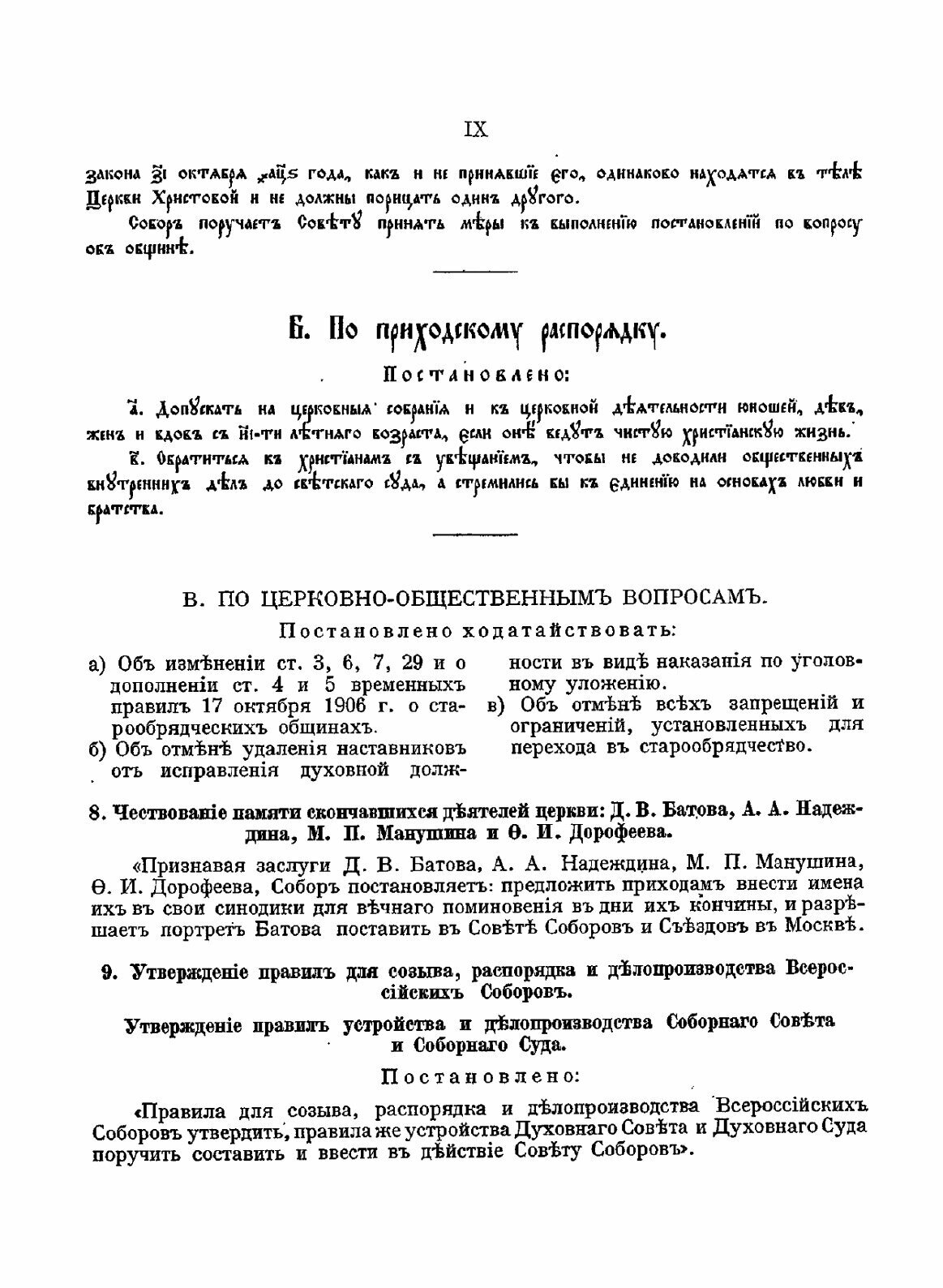 Книга Деяния Второго Всероссийского Собора Христианского поморского Церковного Общества - фото №7