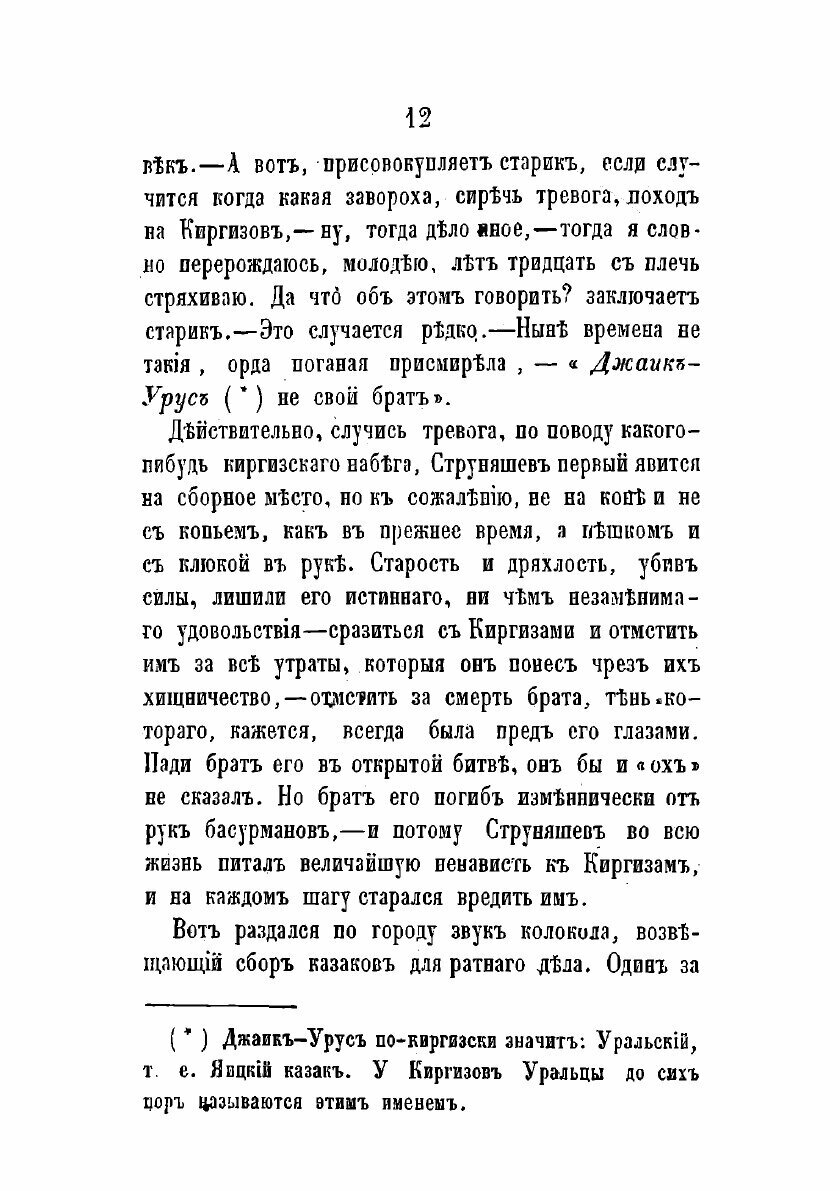 Книга Уральцы Ч. 2 Очерки быта уральских казаков - фото №8