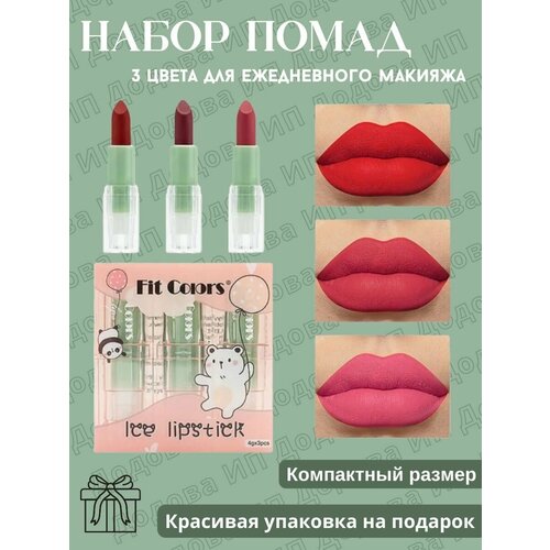 Набор мини матовых помад для губ