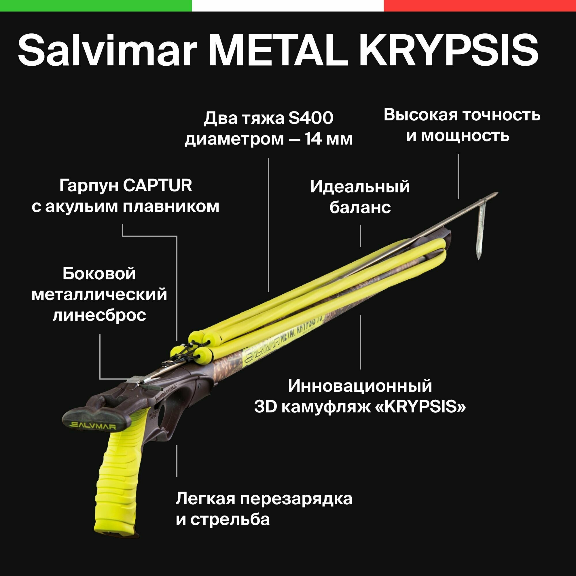 Ружьё-арбалет для подводной охоты Salvimar METAL KRYPSIS 60