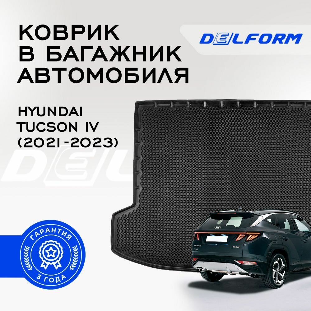 Коврик в багажник Delform Hyundai Tucson IV (2021-2023)