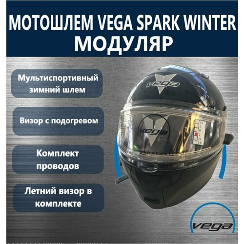 Шлем Vega, Spark (HS-158) Winter, черный XL