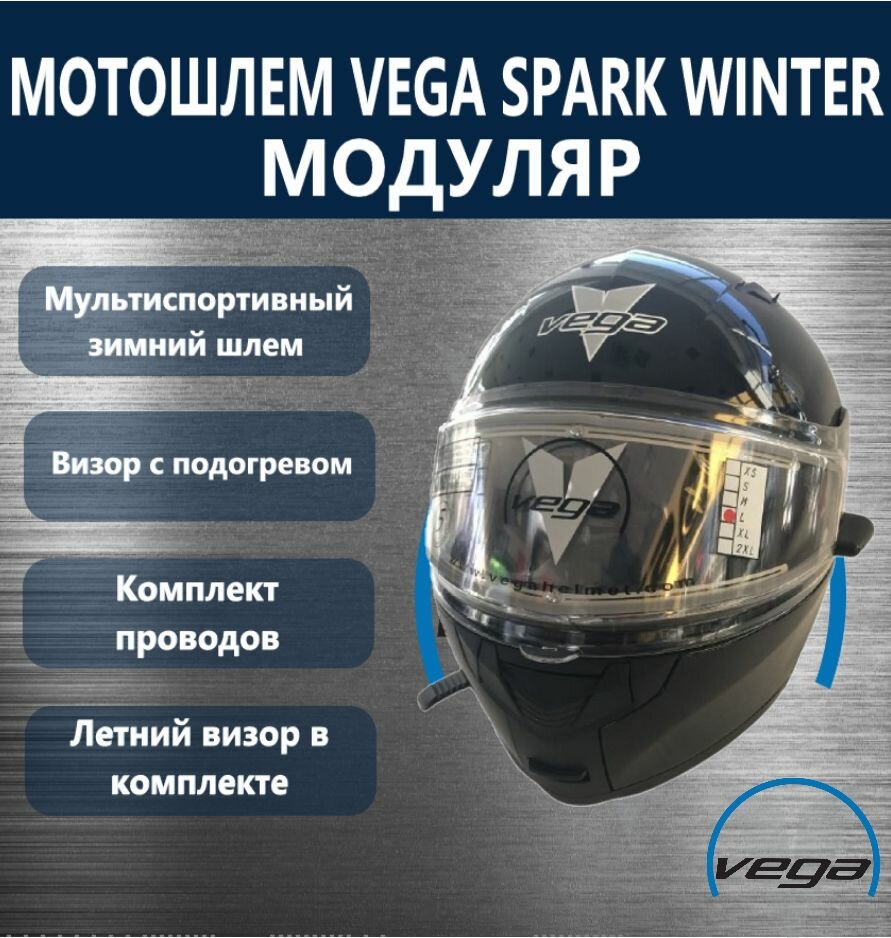 Шлем Vega, Spark (HS-158) Winter,черный M